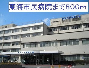 スカイハイツの周辺|東海市民病院まで800m