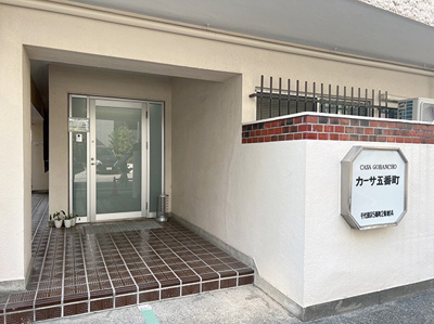 【エントランス】 | カーサ五番町