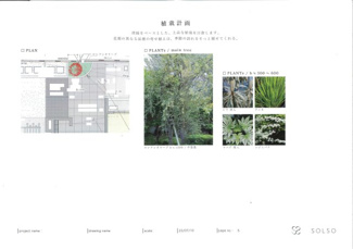 【その他共用部分】 | ガーデニングプラン、中庭の厳選した植栽のやすらぎの空間