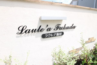 【外観パース】 | ラウレアA棟