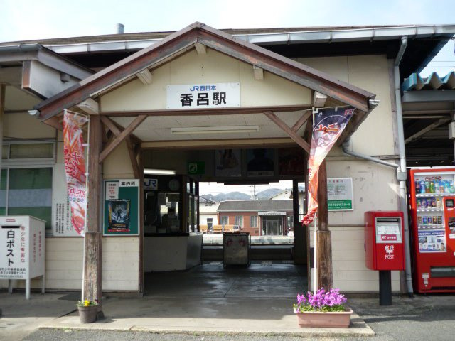 カーサ香呂