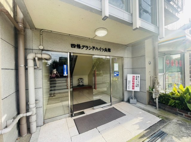 四条グランドハイツA棟の外観