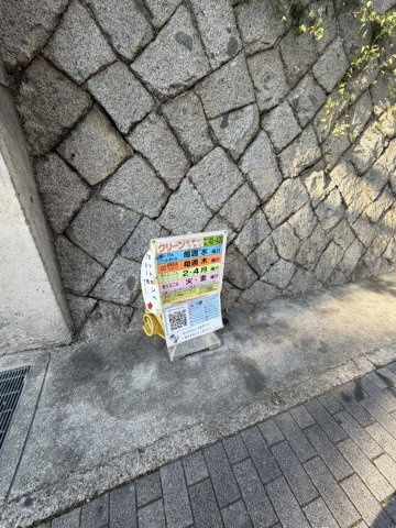 【その他】 | 山麓ハイツ