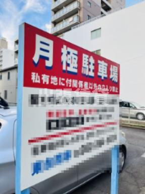 モデルルーム！メイクス矢場町の駐車場