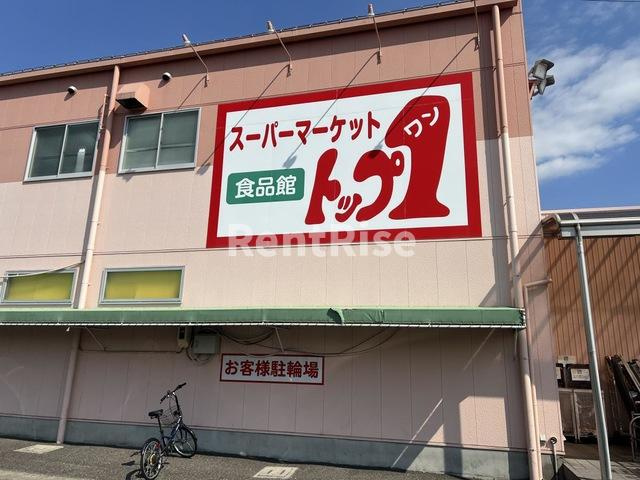 グリーンピア神戸|トップワン 江南店 0.4km