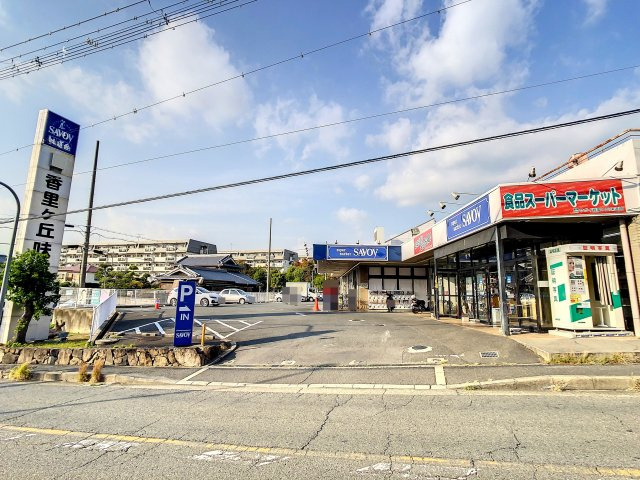 Ｇｒｅｅｎ　Ｖａｌｌｅｙ香里ヶ丘Ａ棟の周辺|近くのスーパー