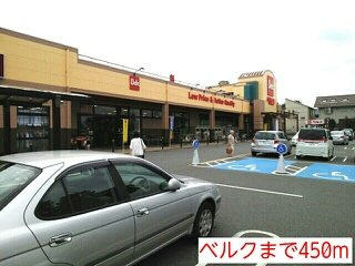 アンジュエールＣの周辺|ベルクまで450m