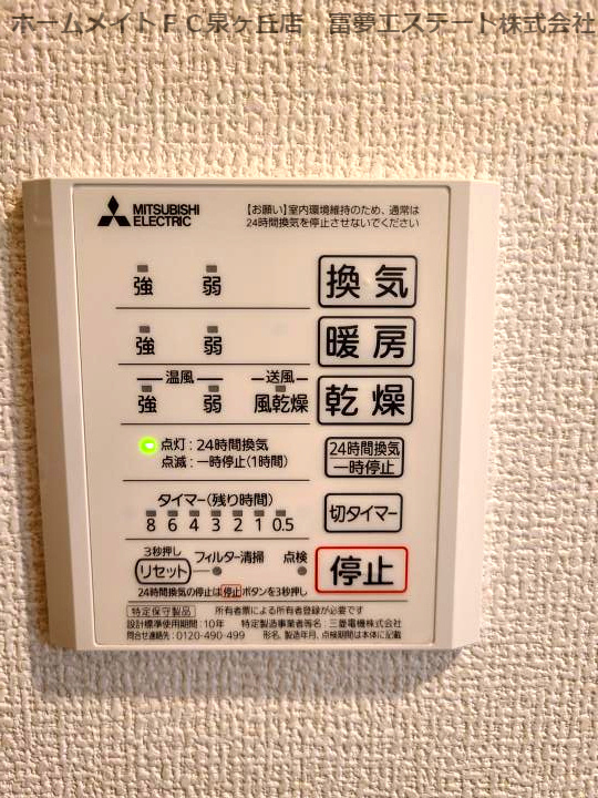 TIMBER BROOKの設備|浴室乾燥機