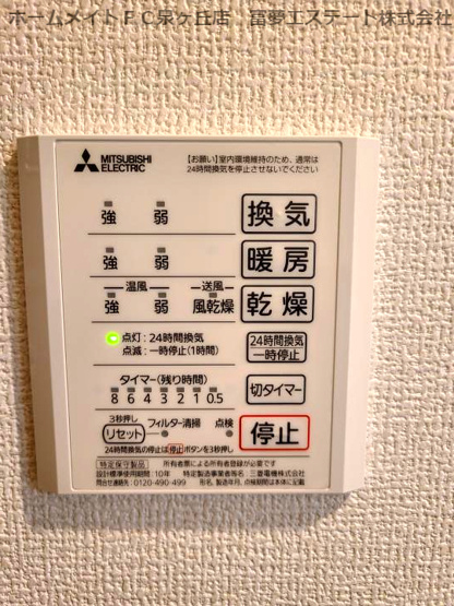 【設備】 | TIMBER BROOK | 浴室乾燥機