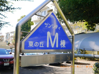 【その他共用部分】 | 閑静な住宅街に立地して、眺望も良好です。