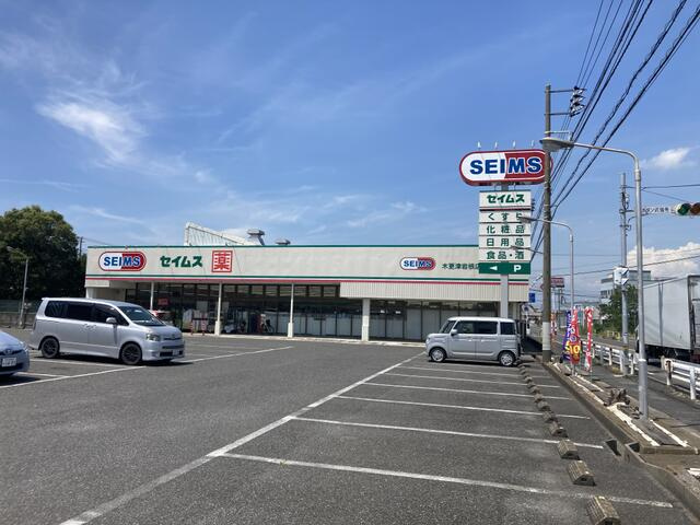 木更津市中里　新築戸建の周辺|ドラッグセイムス木…まで1246m