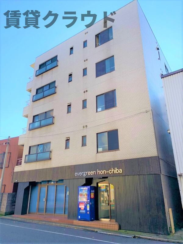 エヴァーグリーン本千葉