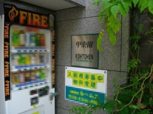 レジデンシア甲東園のその他