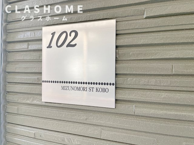 水の森ST弘法　　刈谷市近郊の賃貸はクラスホーム刈谷店のその他