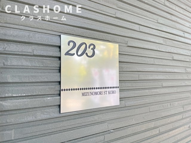 水の森ST弘法　　刈谷市近郊の賃貸はクラスホーム刈谷店のその他