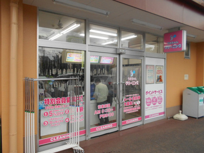 クリーニング