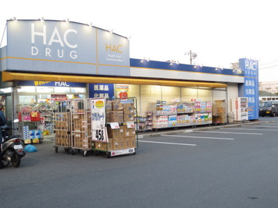 ハックドラッグ浦郷店まで300ｍ