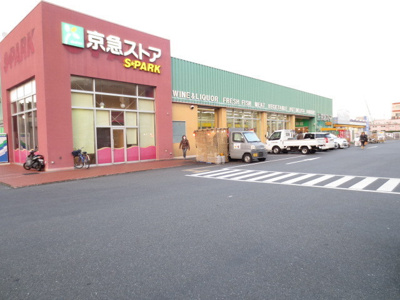 京急ストア浦郷店まで300ｍ