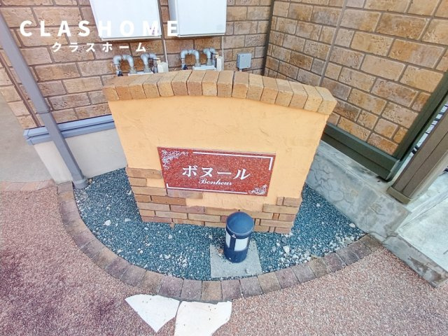 ボヌールⅡ　　刈谷市近郊の賃貸はクラスホーム刈谷店のその他