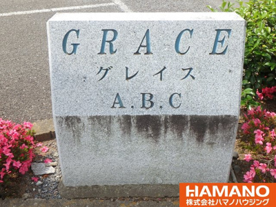 【エントランス】 | グレイスＡ | エントランスです