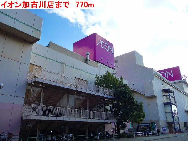 ベル　アンジュの周辺|イオン加古川店まで770m