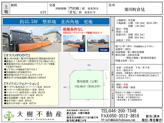 寒川町倉見　約45坪！角地の画像