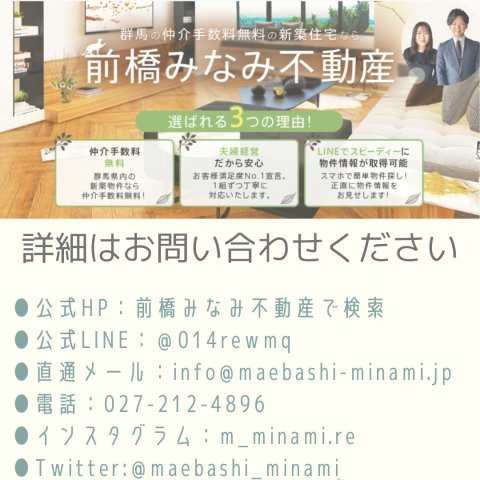 【土地】前橋市六供町のその他