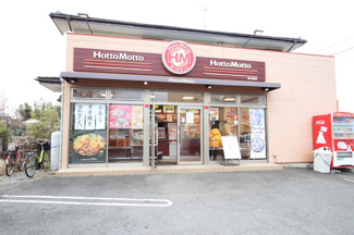 ほっともっと 藤沢遠藤店まで290ｍ
