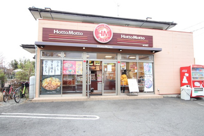 ほっともっと 藤沢遠藤店まで290ｍ