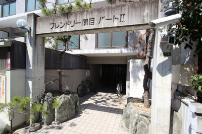 【エントランス】 | フレンドリー関目PART2