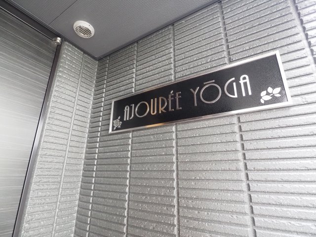 【その他】 | AJOUREE YOGA | AJOUREE YOGA