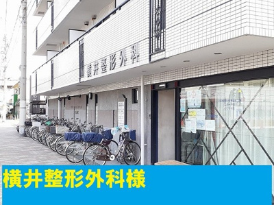 【周辺】 | アラバスタ | 横井整形外科様まで450m