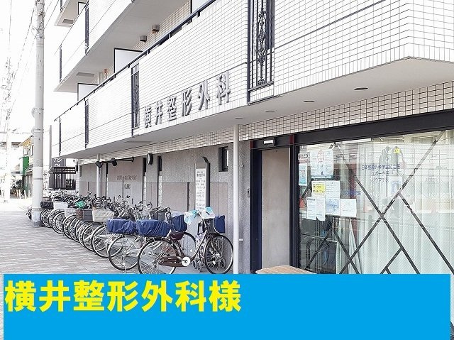 【周辺】 | アラバスタ | 横井整形外科様まで450m