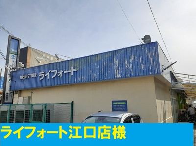 【周辺】 | アラバスタ | ライフォート様まで850m