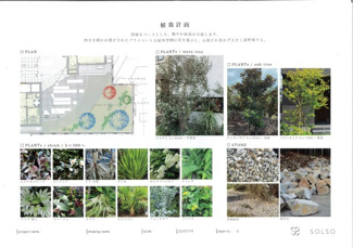 【その他共用部分】 | ガーデニングプラン、中庭の厳選した植栽のやすらぎの空間