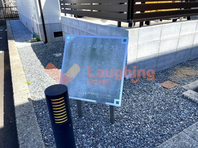 セジュールクレストB棟の周辺