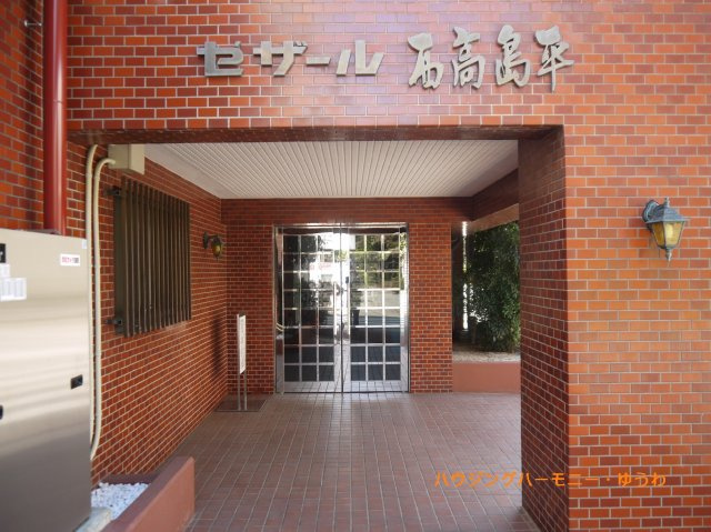 【エントランス】 | セザール西高島平