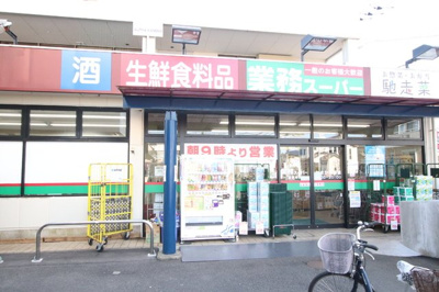 業務スーパーやまか 遠藤店まで800ｍ