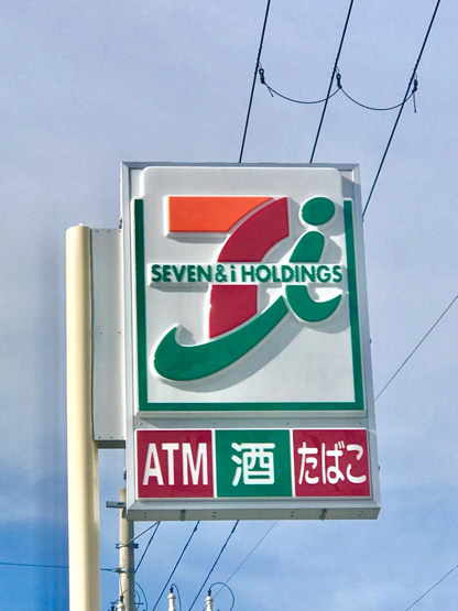 【その他】 | セブンイレブン海南町店まで徒歩10分です。