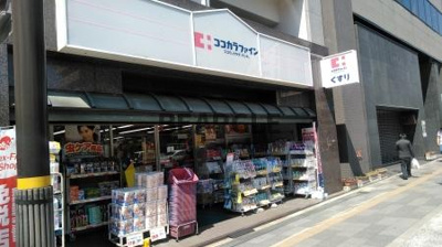 【周辺】 | 増田屋ビル | ココカラファイン 新町店