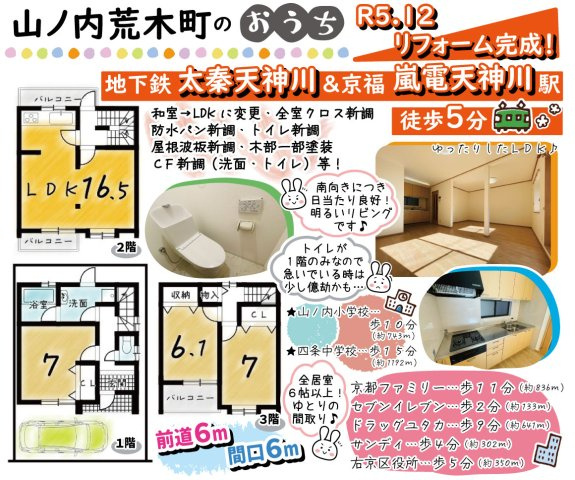 山ノ内荒木町　リフォームプラン