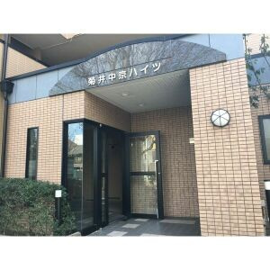 【外観】 | 菊井中京ハイツ