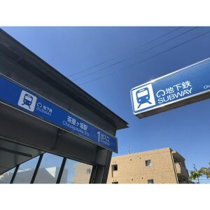 【周辺】 | エステート茶屋が坂