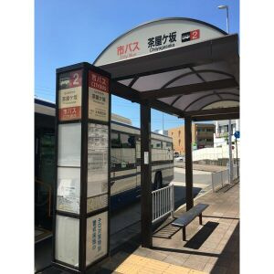 【周辺】 | エステート茶屋が坂
