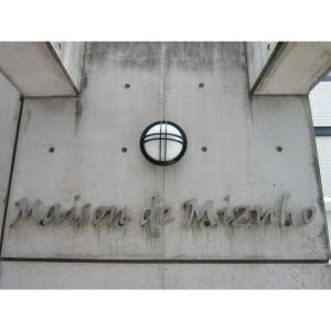 【外観】 | メゾン・ド・ミズホ