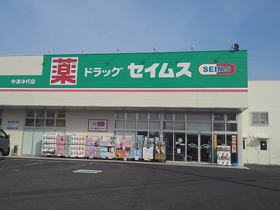 【周辺】 | プレジデント　Ⅱ | セイムス沖代店まで600m