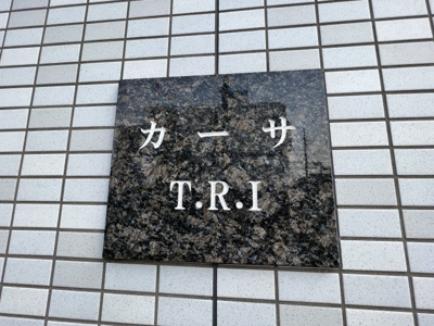 【外観】 | カーサＴ．Ｒ．Ｉ