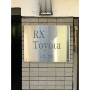 【外観】 | ＲＸ豊田