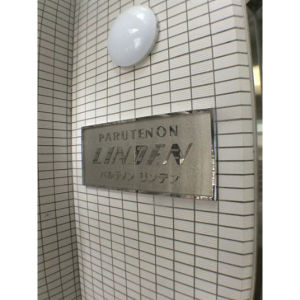 【外観】 | パルテノンリンデン