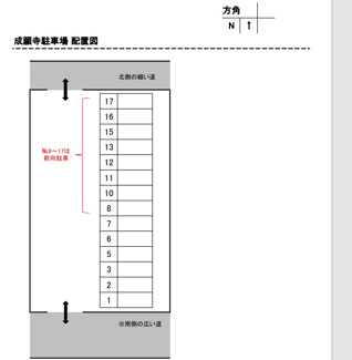 【間取り】 | 成願寺駐車場